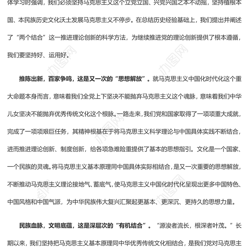 深悟学懂弄透“两个结合”的全新逻辑（主题教育心得体会）