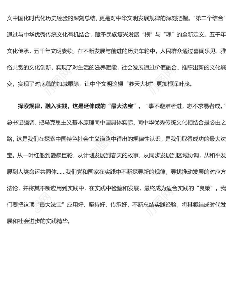 深悟学懂弄透“两个结合”的全新逻辑（主题教育心得体会）