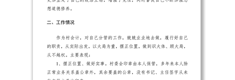 2021村干部个人年度述职报告范文