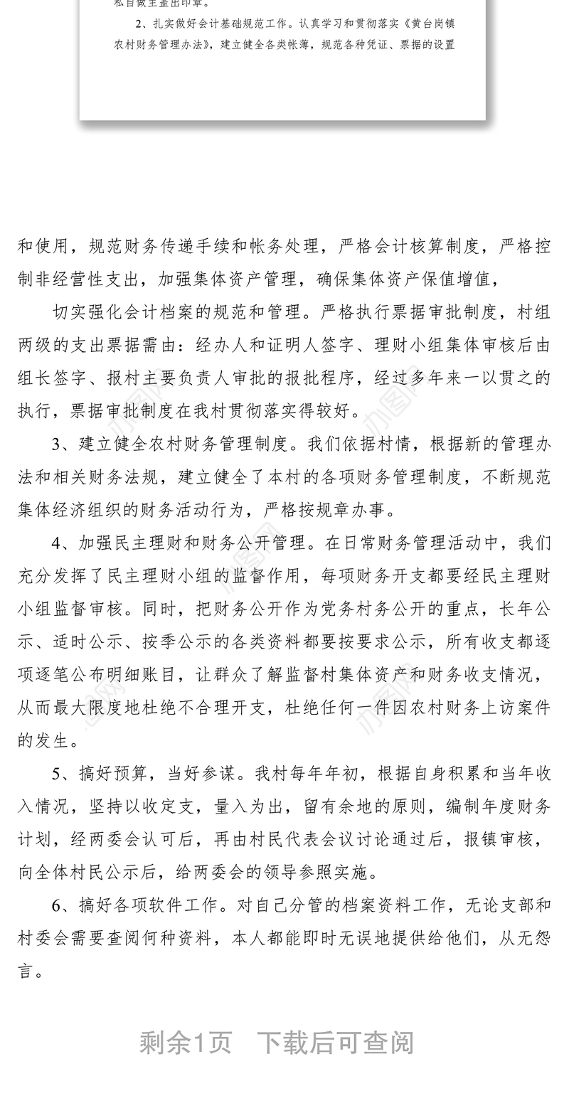 2021村干部个人年度述职报告范文