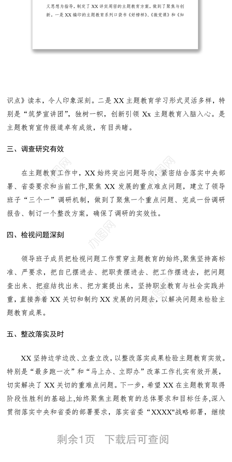 2021巡回指导组在主题教育总结大会上的点评讲话