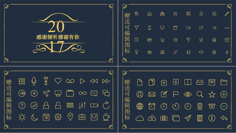 高端大气奢华欧式花纹金色PPT模板