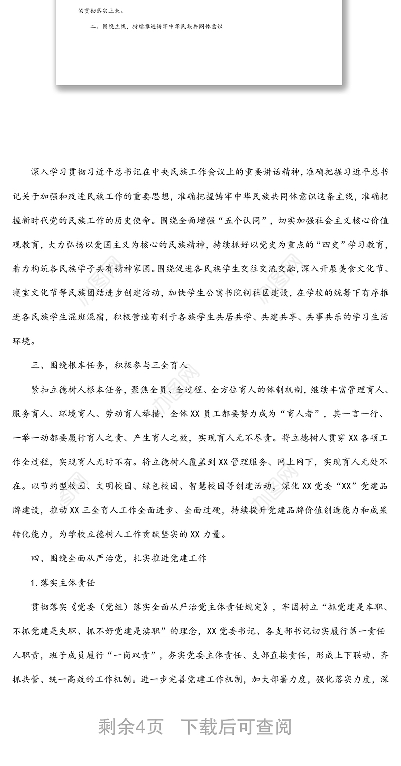 高校党委2022年党建工作计划