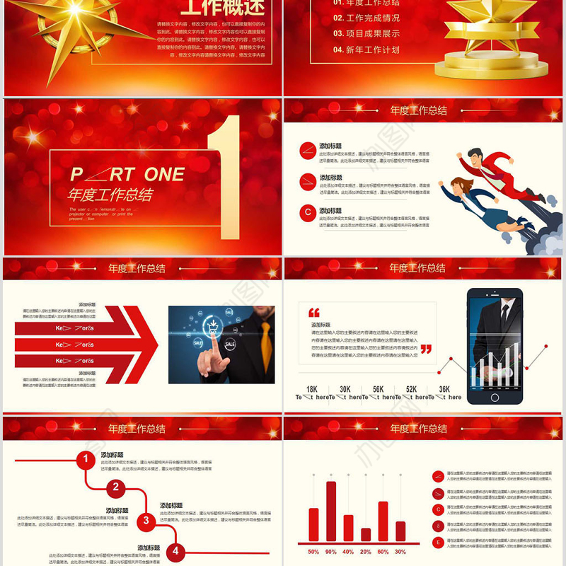 原创企业银行开门红年终总结计划通用PPT模板