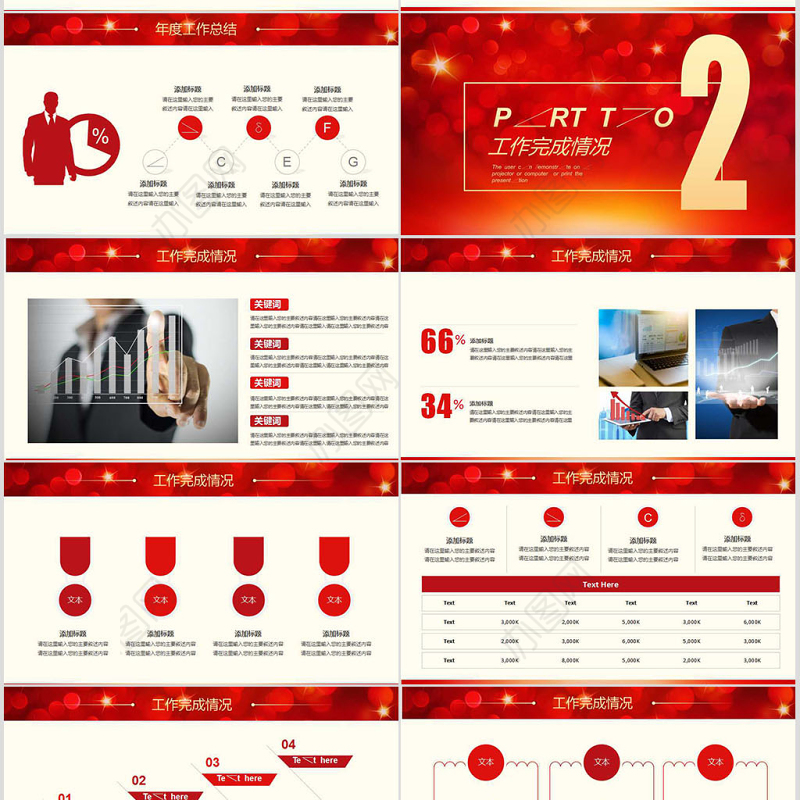 原创企业银行开门红年终总结计划通用PPT模板