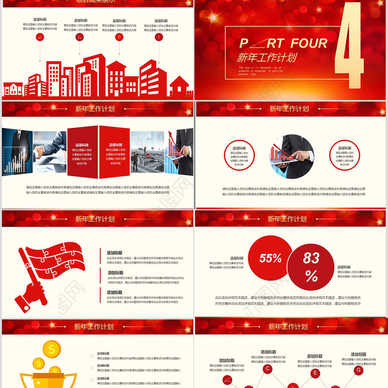 原创企业银行开门红年终总结计划通用PPT模板