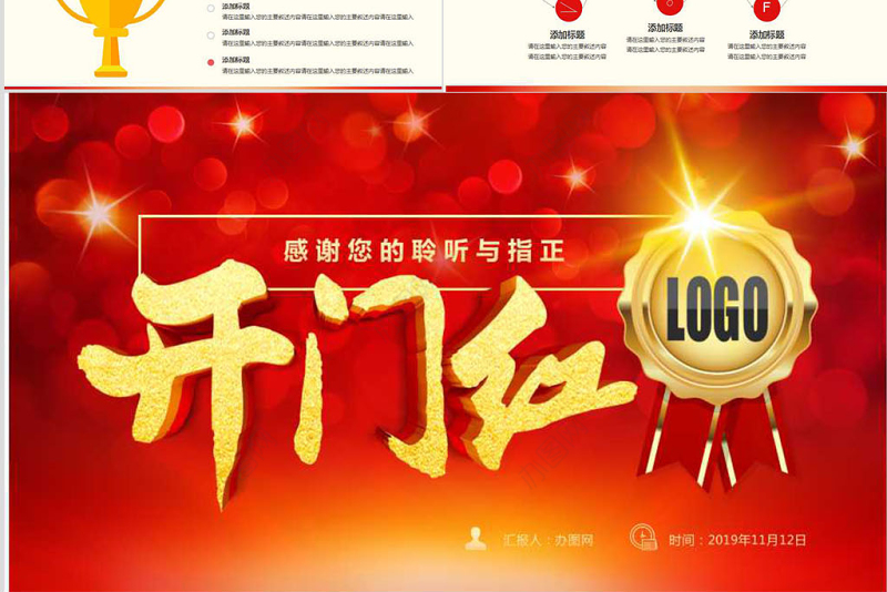 原创企业银行开门红年终总结计划通用PPT模板