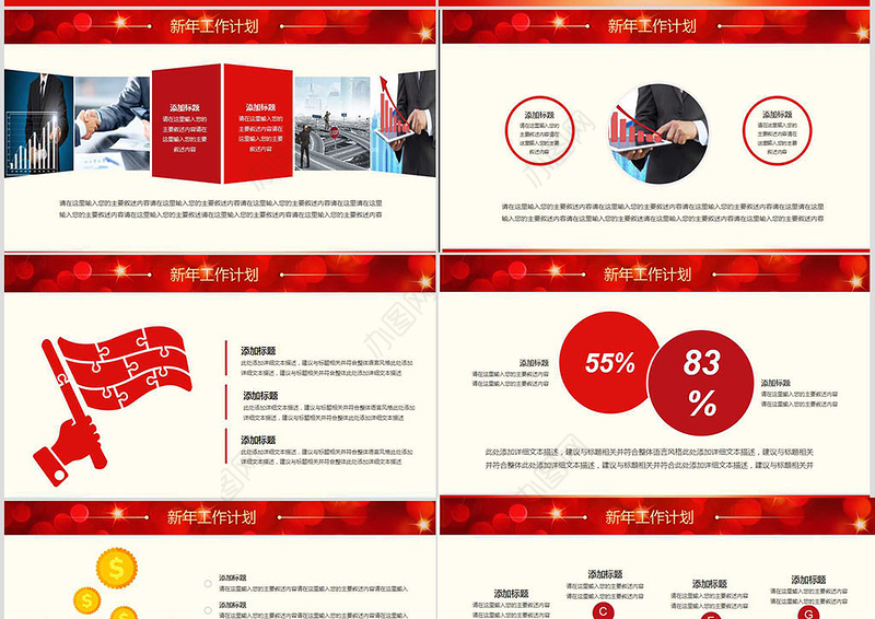 原创企业银行开门红年终总结计划通用PPT模板