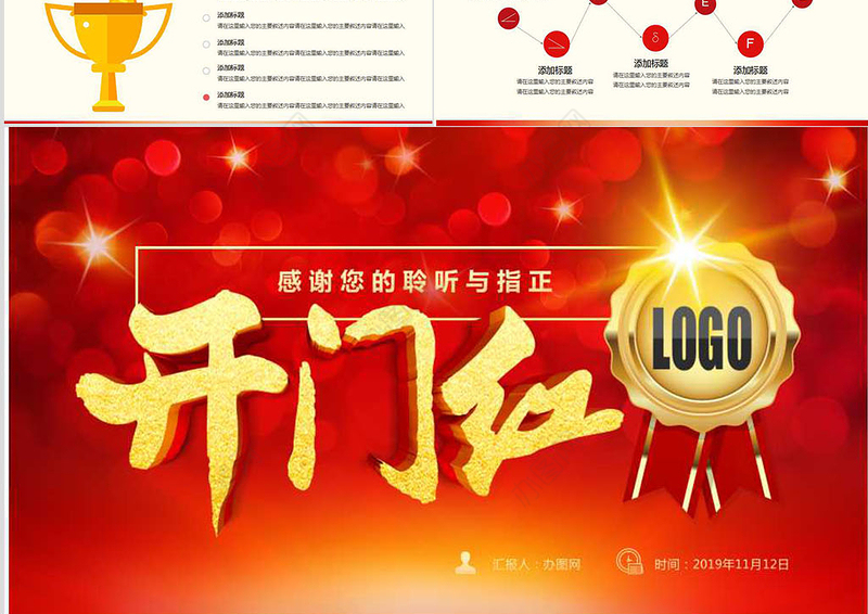 原创企业银行开门红年终总结计划通用PPT模板