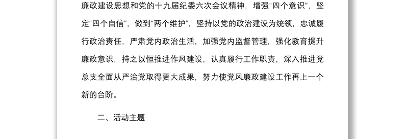 2022年党风廉政建设宣教月活动实施方案范文宣传教育
