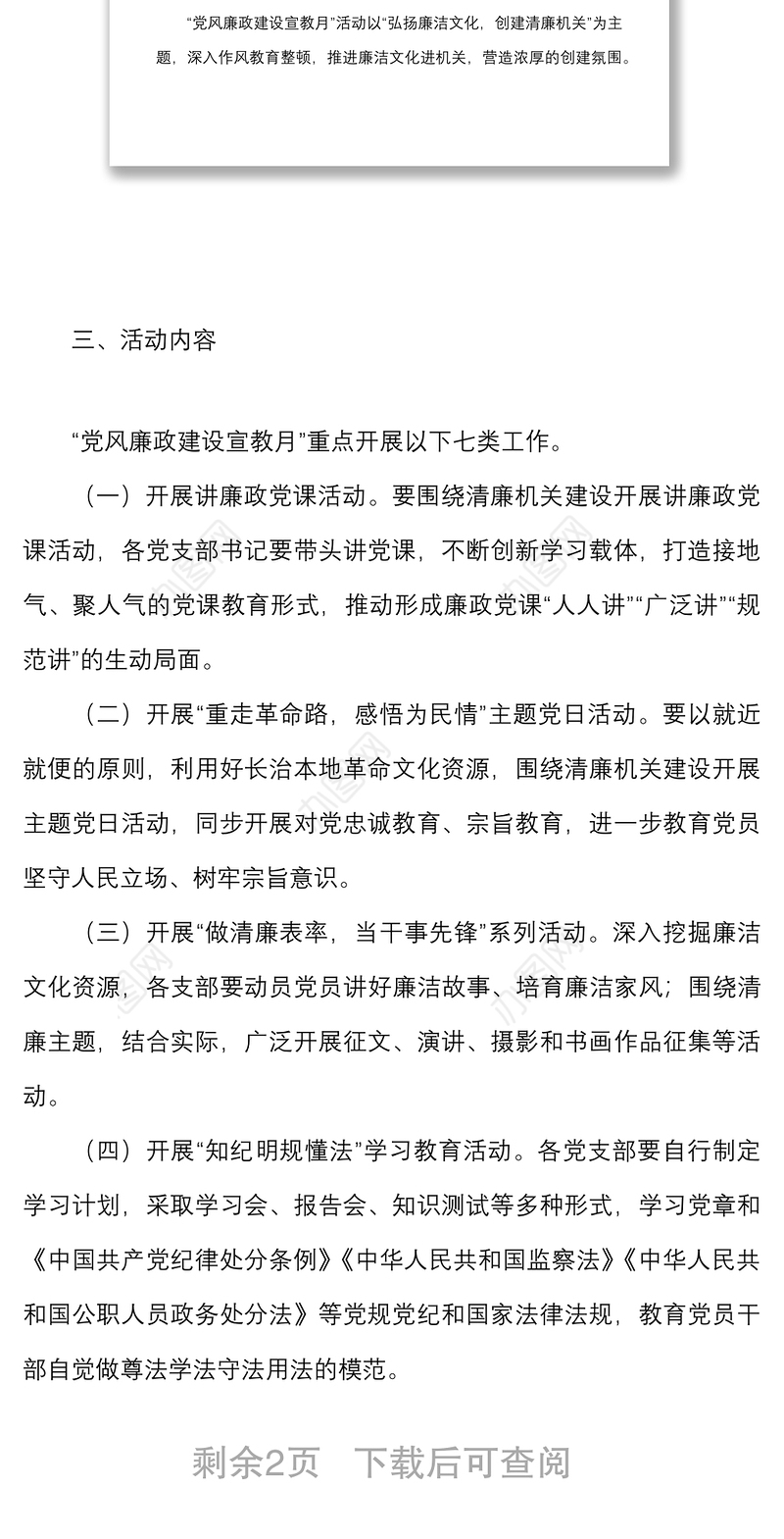 2022年党风廉政建设宣教月活动实施方案范文宣传教育