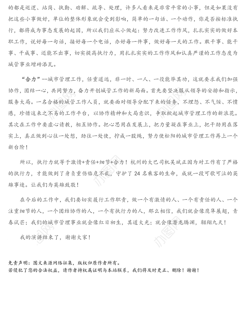 演讲稿：从平凡的小事做起，提高执行力