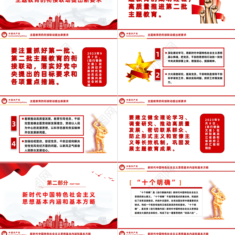 2023主题教育的衔接联动提出新要求PPT红色党政风学习贯彻新时代中国特色社会主义思想主题教育工作专题党课课件模板下载