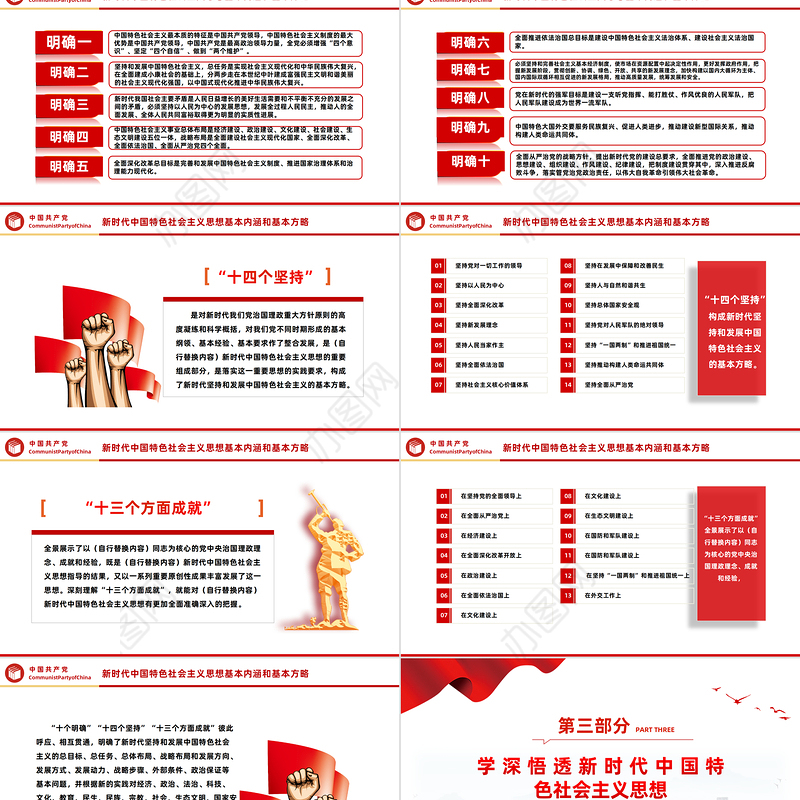 2023主题教育的衔接联动提出新要求PPT红色党政风学习贯彻新时代中国特色社会主义思想主题教育工作专题党课课件模板下载
