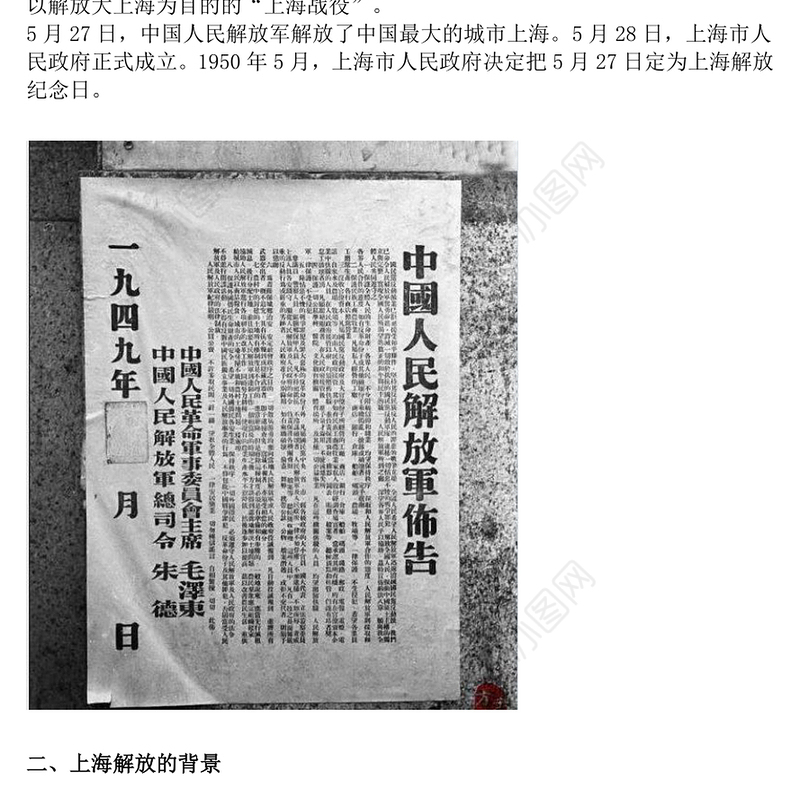 纪念上海解放日主题活动PPT课件下载(讲稿)