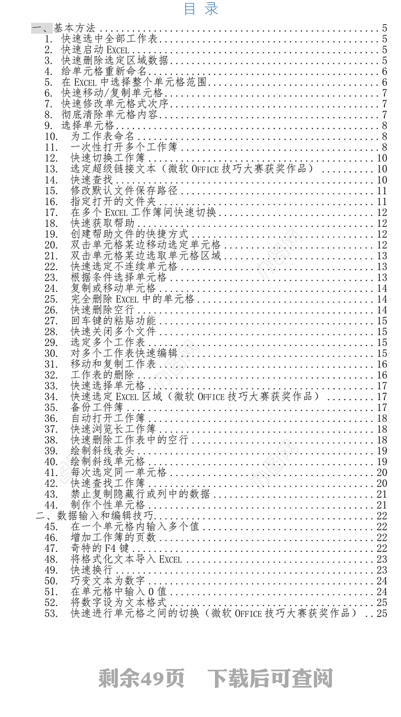 Excel使用技巧大全