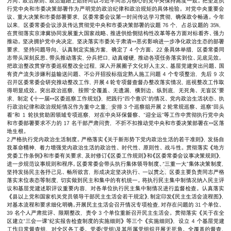 本人落实全面从严治党主体责任和个人廉洁自律情况报告三篇