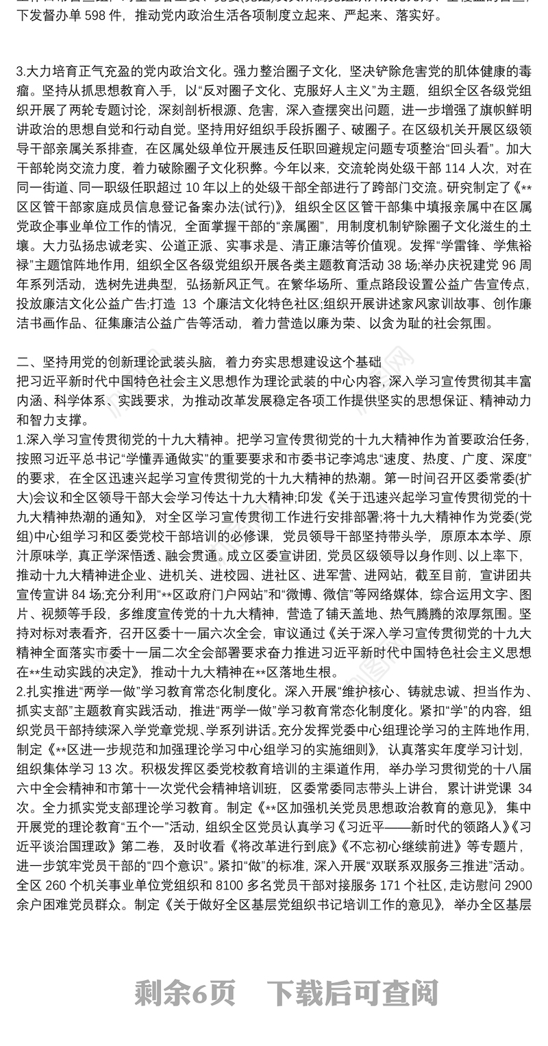 本人落实全面从严治党主体责任和个人廉洁自律情况报告三篇