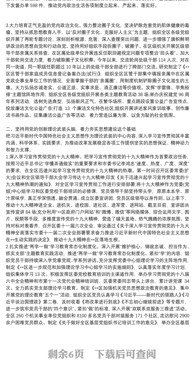 本人落实全面从严治党主体责任和个人廉洁自律情况报告三篇