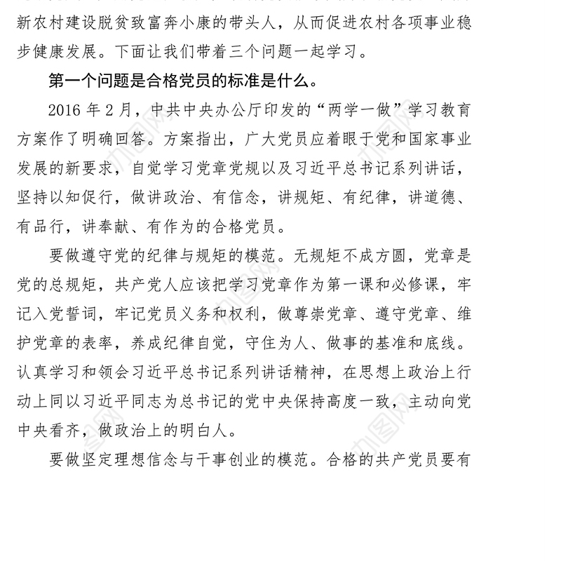 迎七一党课讲稿党建工作汇报材料