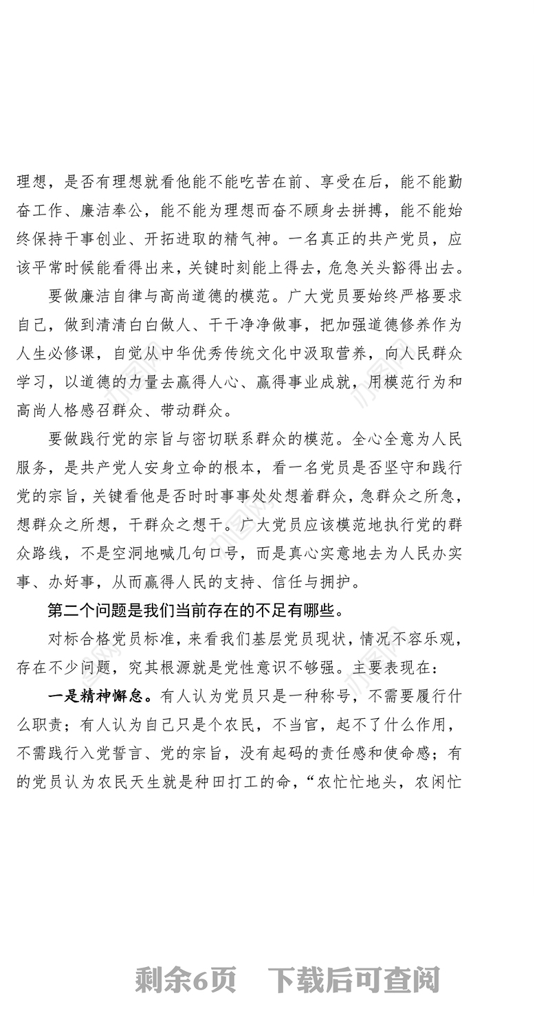 迎七一党课讲稿党建工作汇报材料