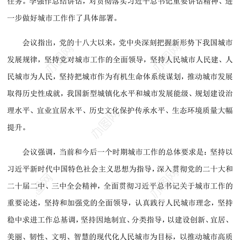 简洁大气中央城市工作会议PPT践行人民城市理念建设现代化人民城市课件(讲稿)