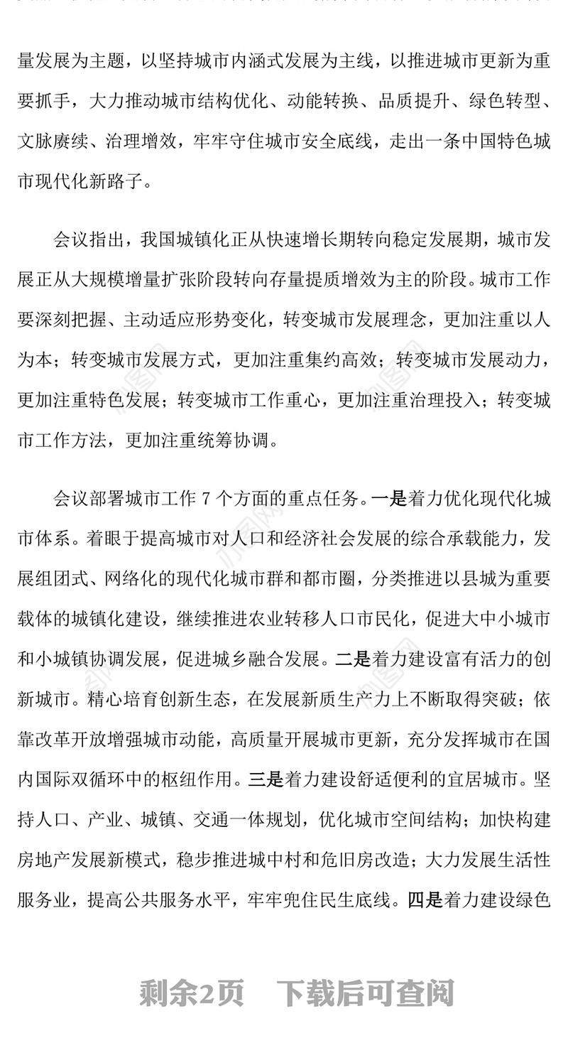 简洁大气中央城市工作会议PPT践行人民城市理念建设现代化人民城市课件(讲稿)