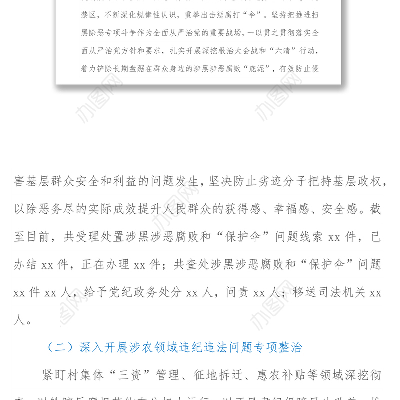 市纪委2021年开展整治群众身边腐败和不正之风工作情况报告