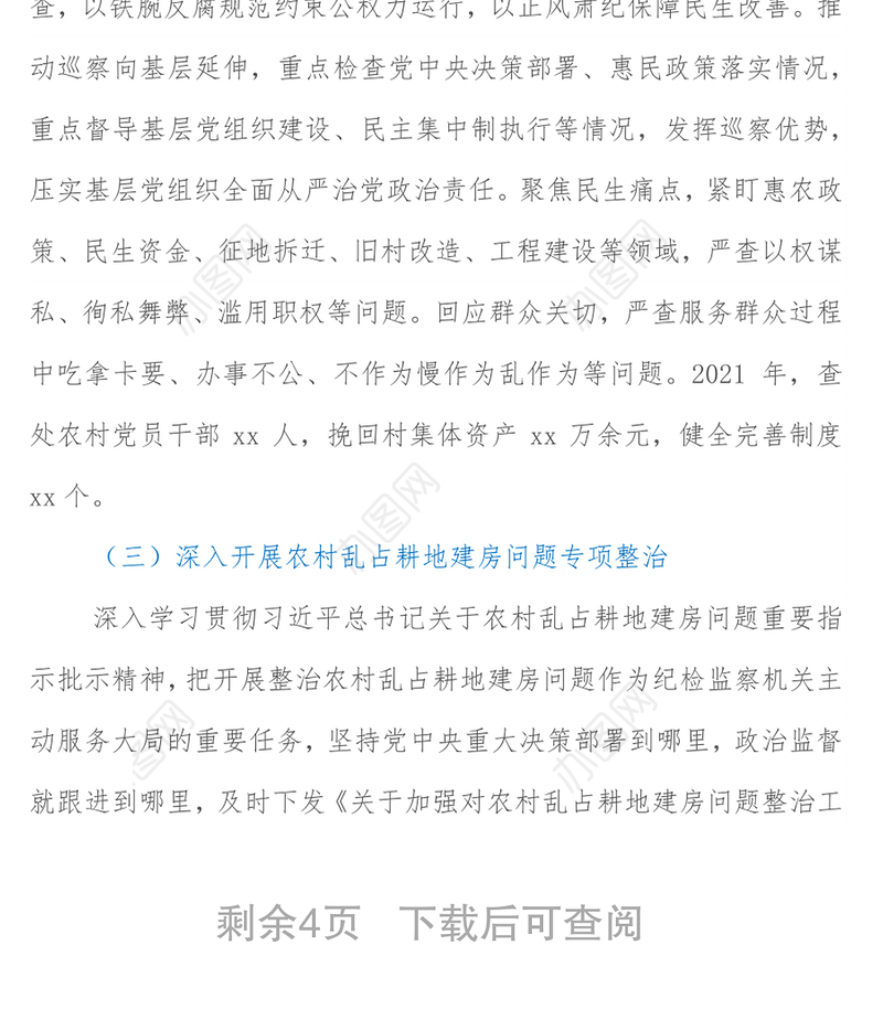 市纪委2021年开展整治群众身边腐败和不正之风工作情况报告