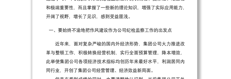 2021纪检监察干部业务能力提升培训班学习心得体会7篇