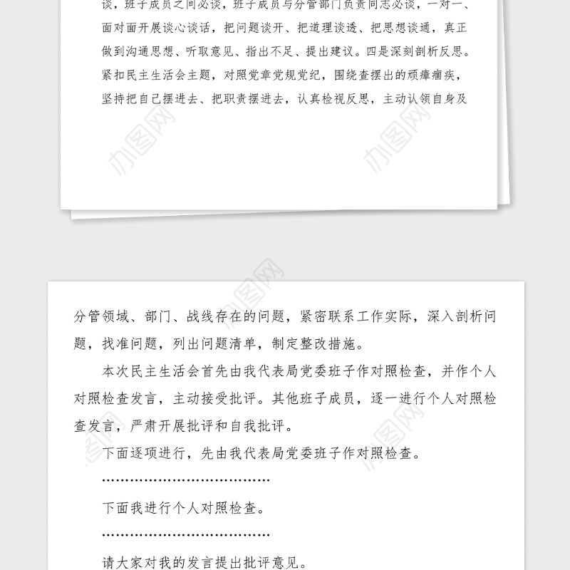 公安局政法教育整顿专题民主生活会主持词范文主持词总结讲话