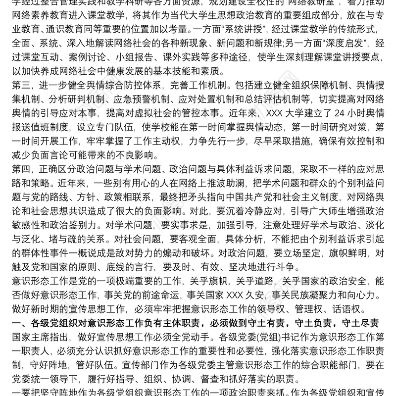 20xx年意识形态年终工作总结三篇