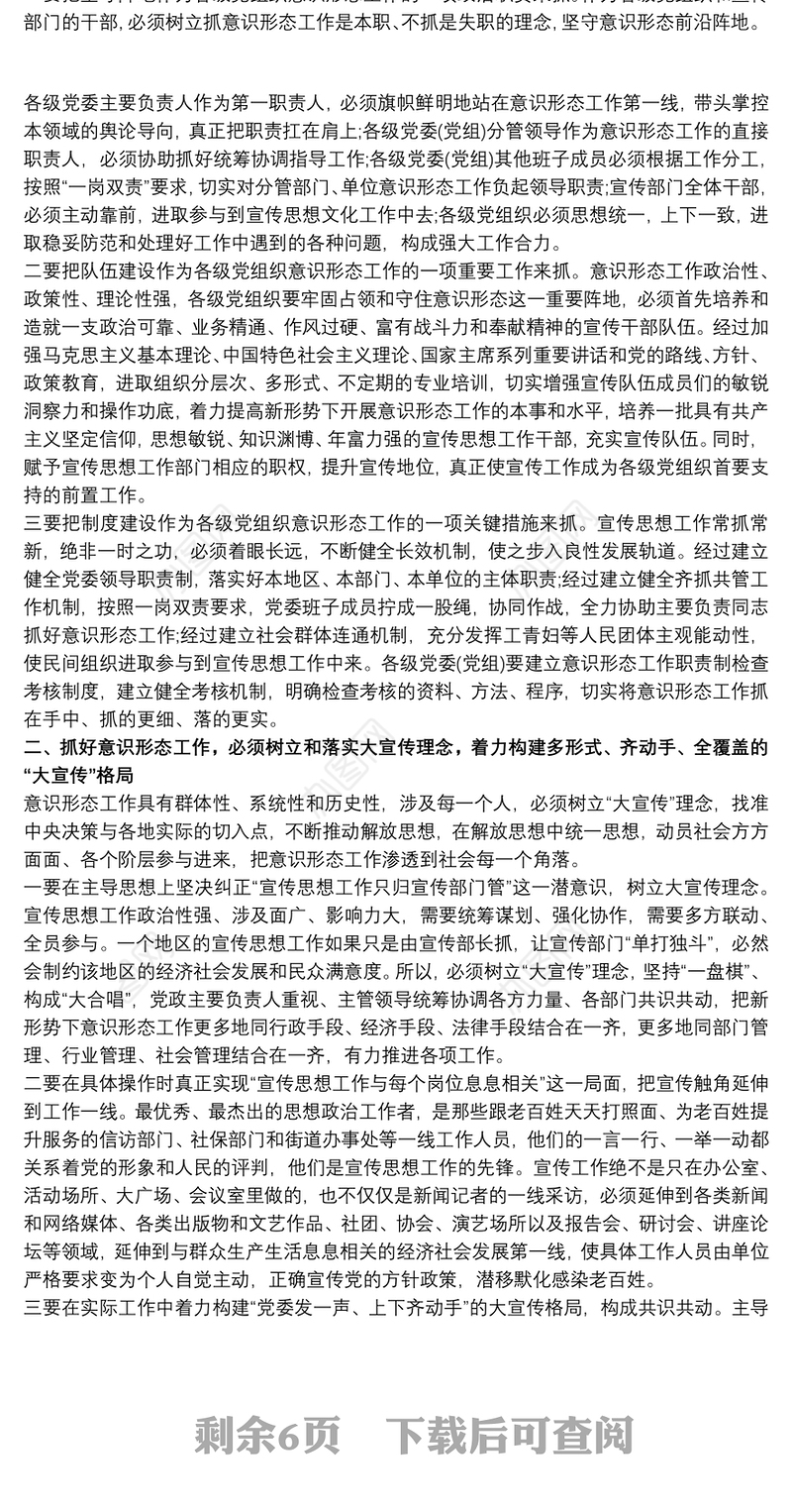 20xx年意识形态年终工作总结三篇