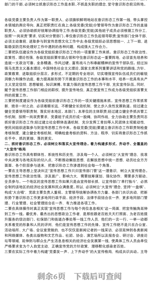 20xx年意识形态年终工作总结三篇