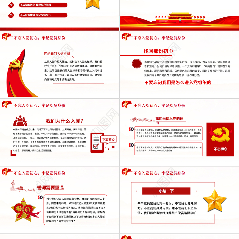 中国共产党建党100周年一生不变的名字共产党员ppt模板