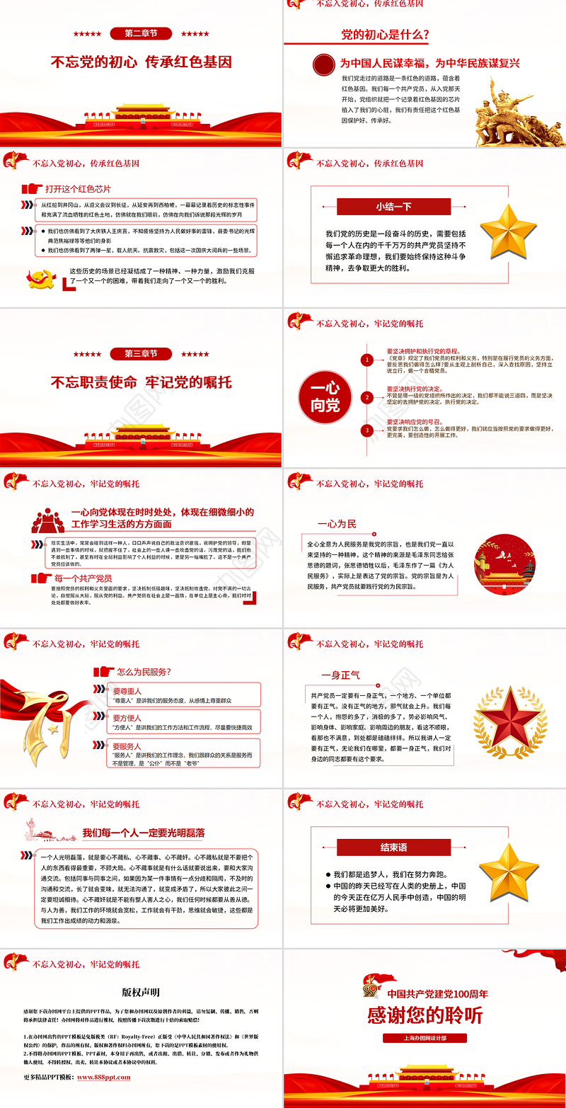 中国共产党建党100周年一生不变的名字共产党员ppt模板