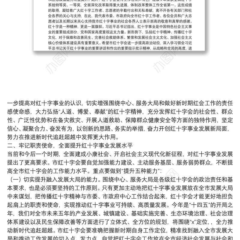 在市红十字会第X次全市会员代表大会开幕式上的讲话