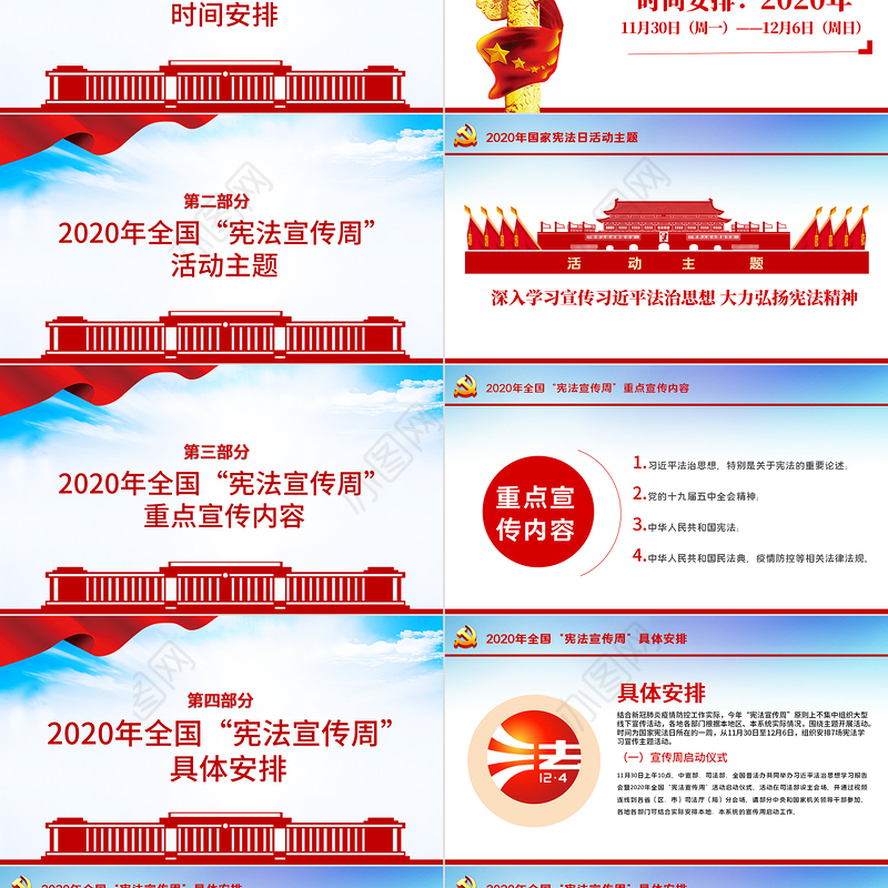 蓝色简约国家宪法日宪法宣传周工作方案法制宣传教育党课ppt