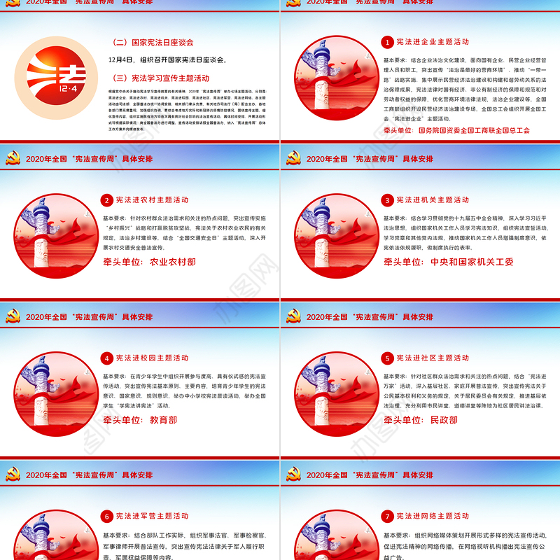 蓝色简约国家宪法日宪法宣传周工作方案法制宣传教育党课ppt