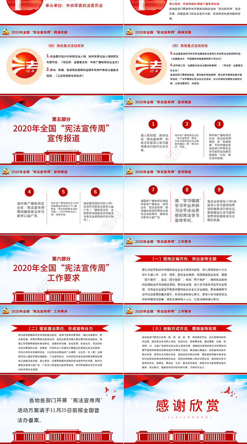 蓝色简约国家宪法日宪法宣传周工作方案法制宣传教育党课ppt