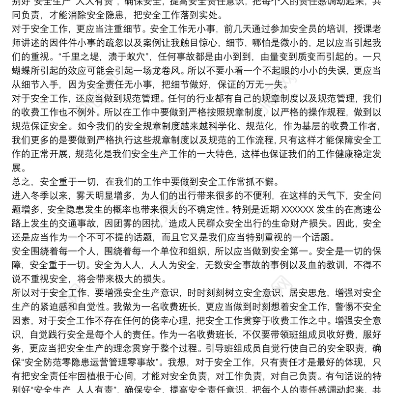 2021企业安全生产心得体会