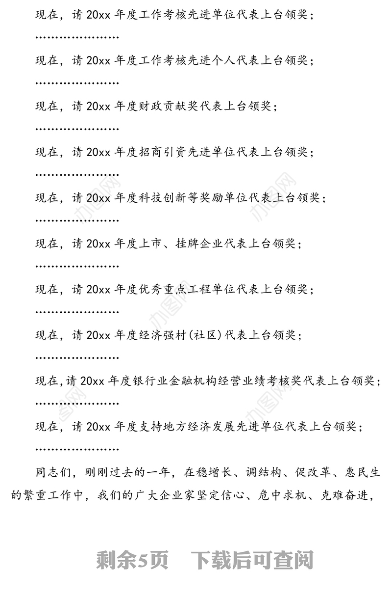 区委区政府年终总结暨表彰大会主持词