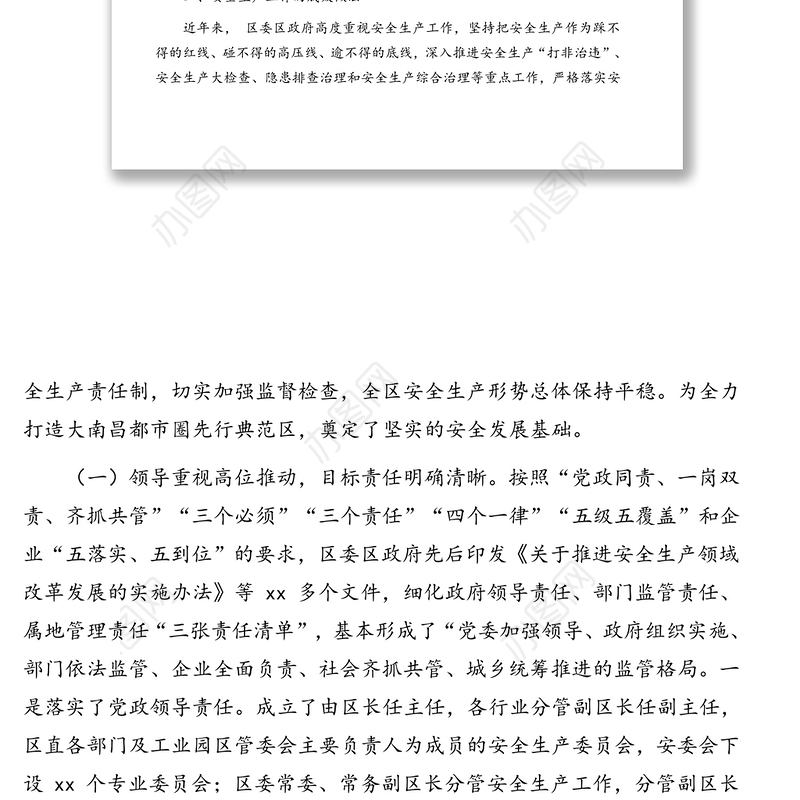 安全生产工作情况调研报告