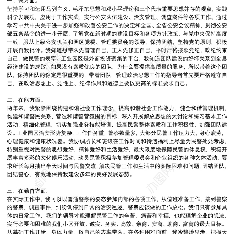 2021年派出所教导员个人述职述廉报告大全3篇