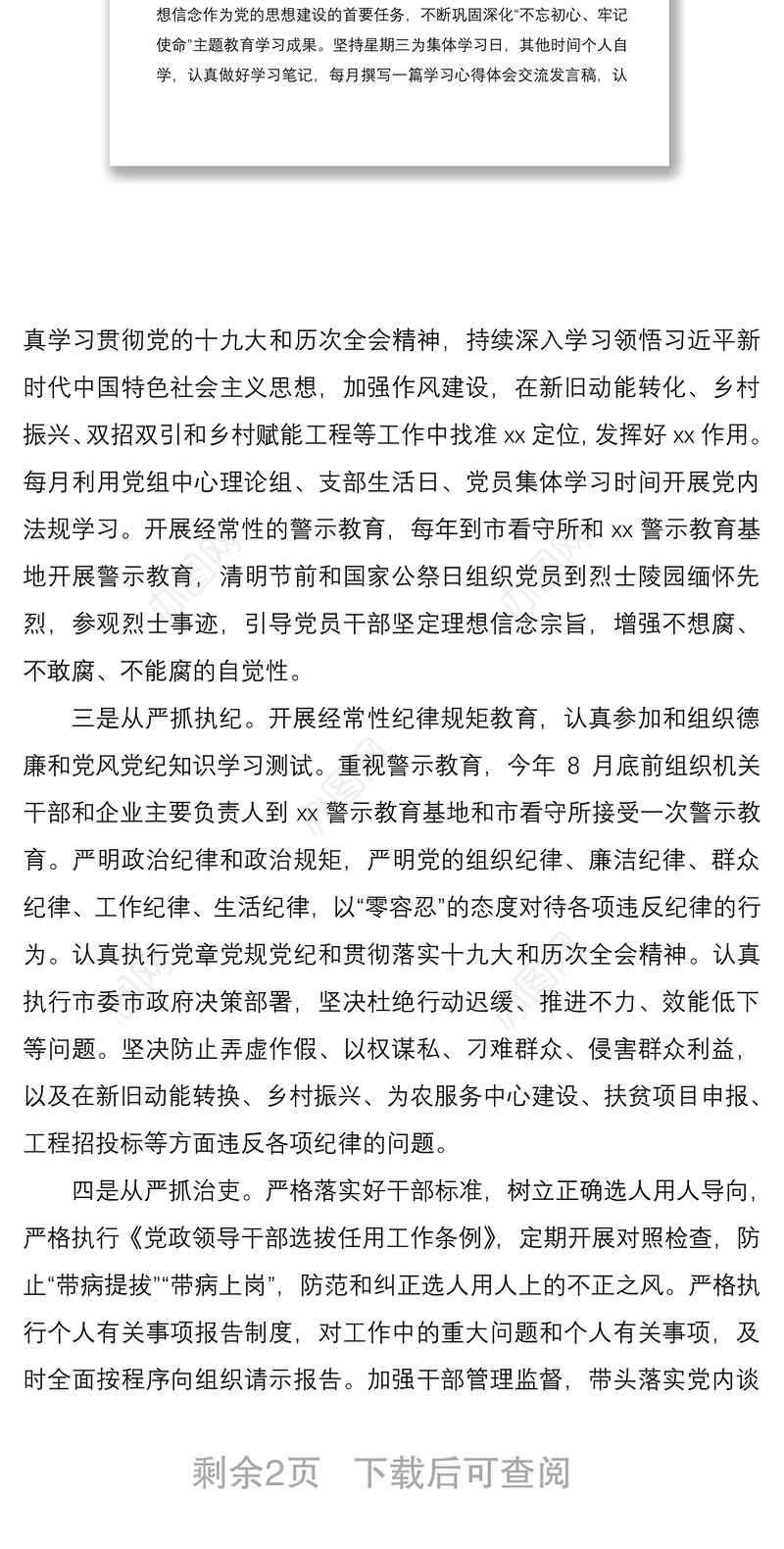 2021【从严治党承诺书】履行全面从严治党主体责任承诺书范文