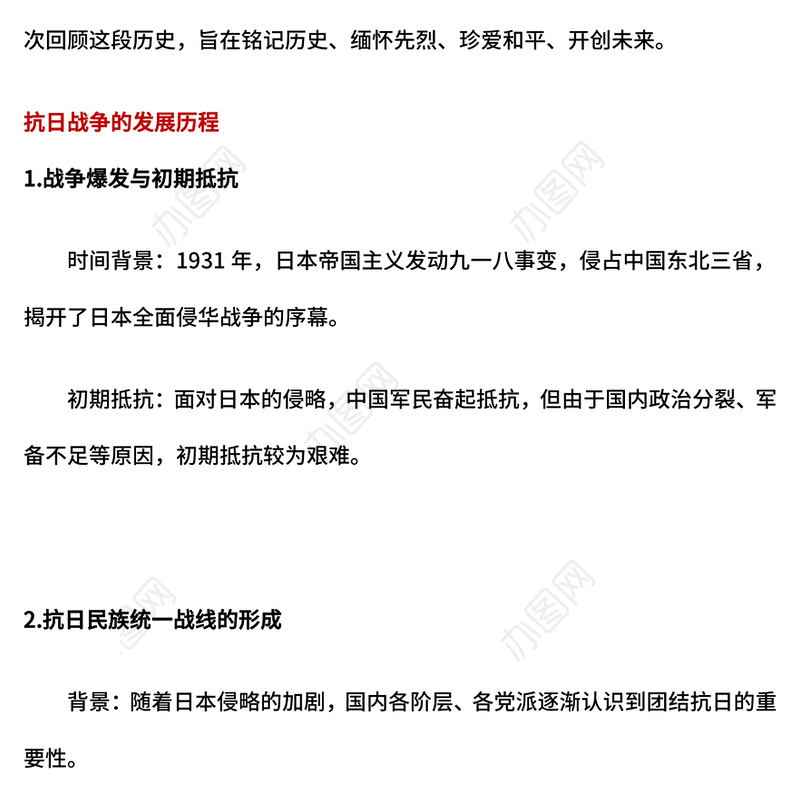 2024铭记历史振兴中华PPT党建风纪念中国人民抗日战争伟大胜利 79 周年党课(讲稿)