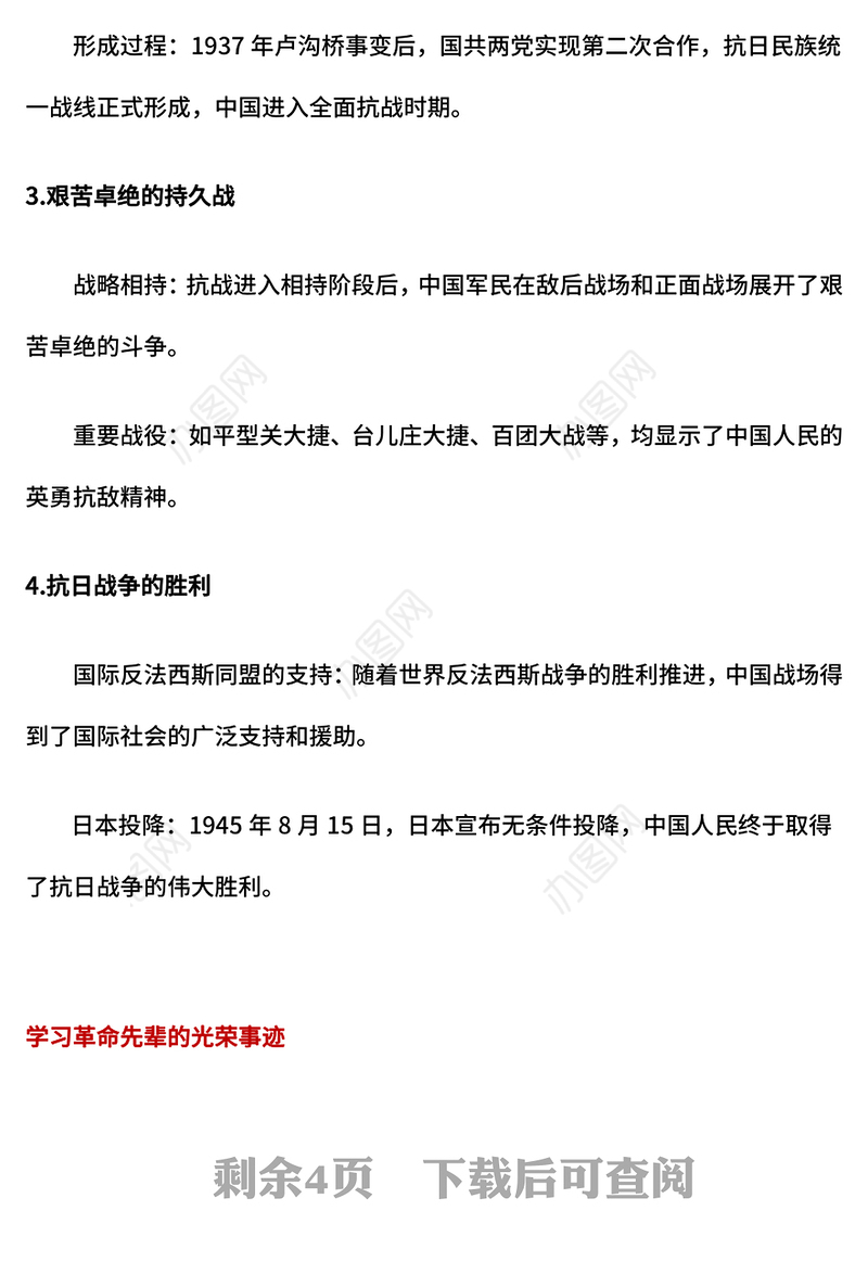 2024铭记历史振兴中华PPT党建风纪念中国人民抗日战争伟大胜利 79 周年党课(讲稿)