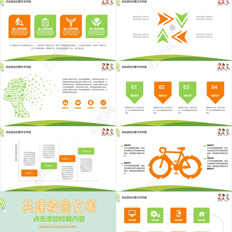清新共建校园文明校园安全教育PPT
