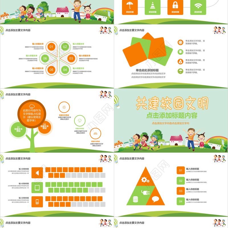 清新共建校园文明校园安全教育PPT