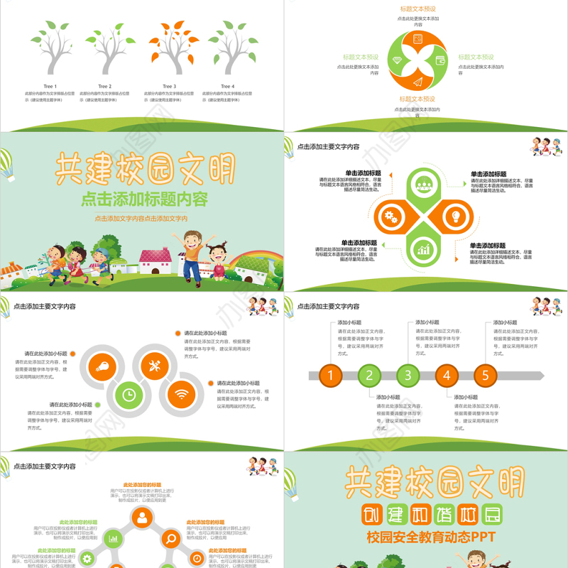 清新共建校园文明校园安全教育PPT